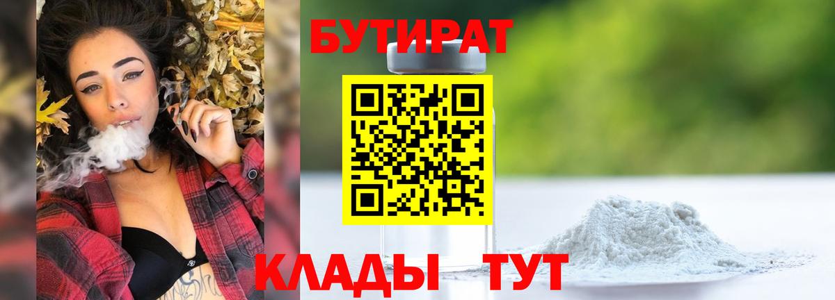 Бутират бутик  Вход с VPN  Северск 