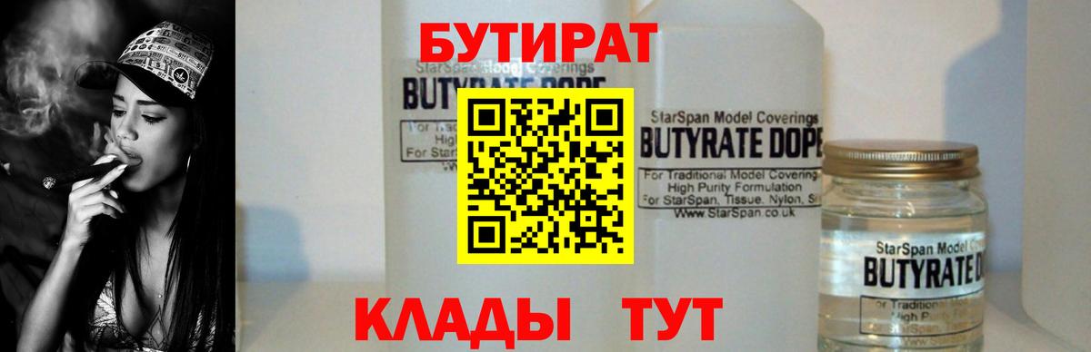 БУТИРАТ буратино Северск