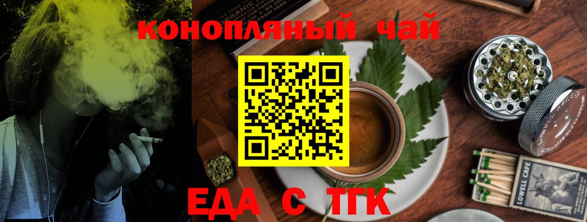 Еда ТГК марихуана  Вход с VPN  Северск 