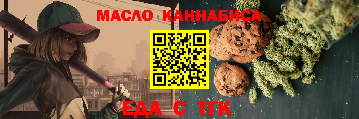 Печенье с ТГК марихуана Северск