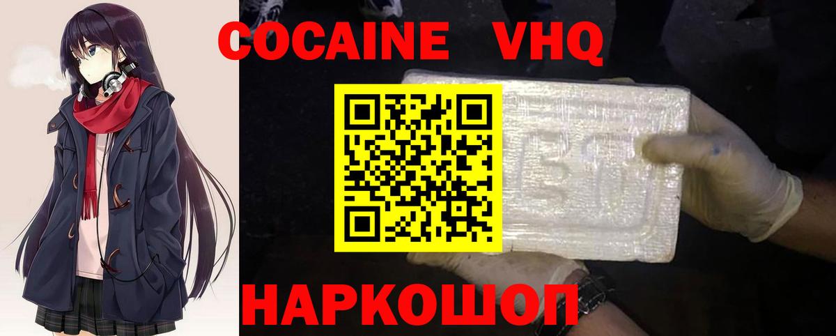 КОКАИН VHQ  Кокаин FishScale  Вход с VPN  Северск 