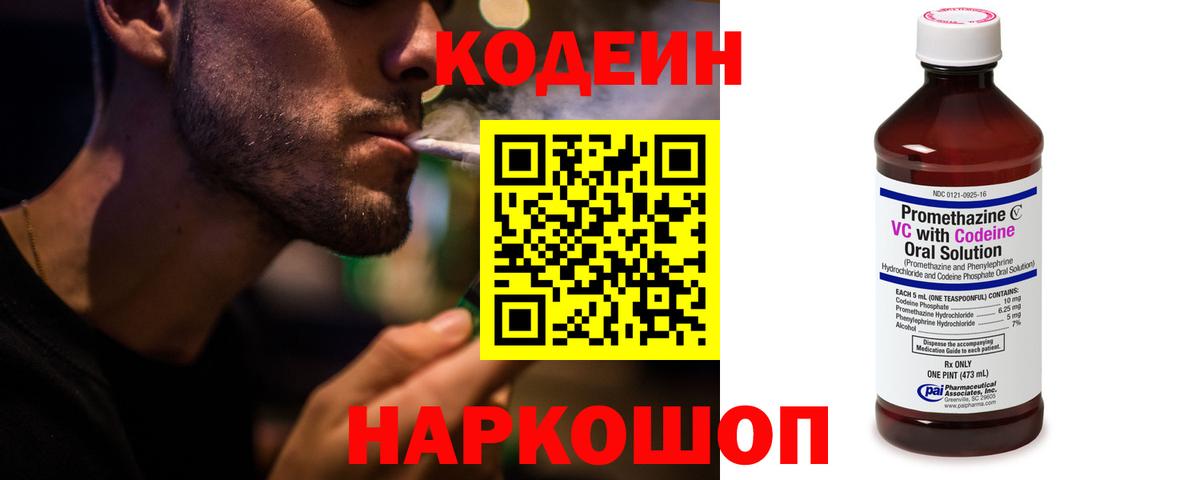 Кодеин Purple Drank  Вход с VPN  Северск  Codein Purple Drank 