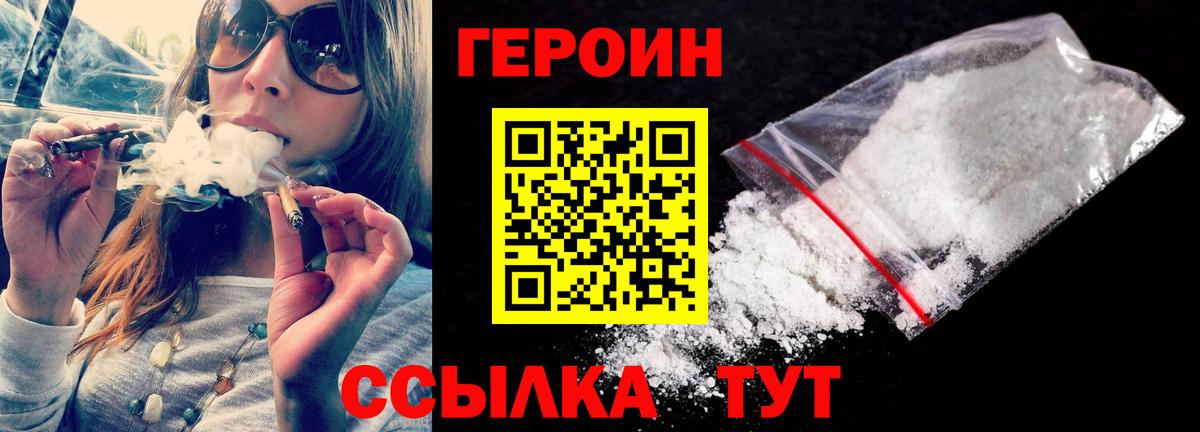 Северск  ГЕРОИН VHQ  Вход с VPN 