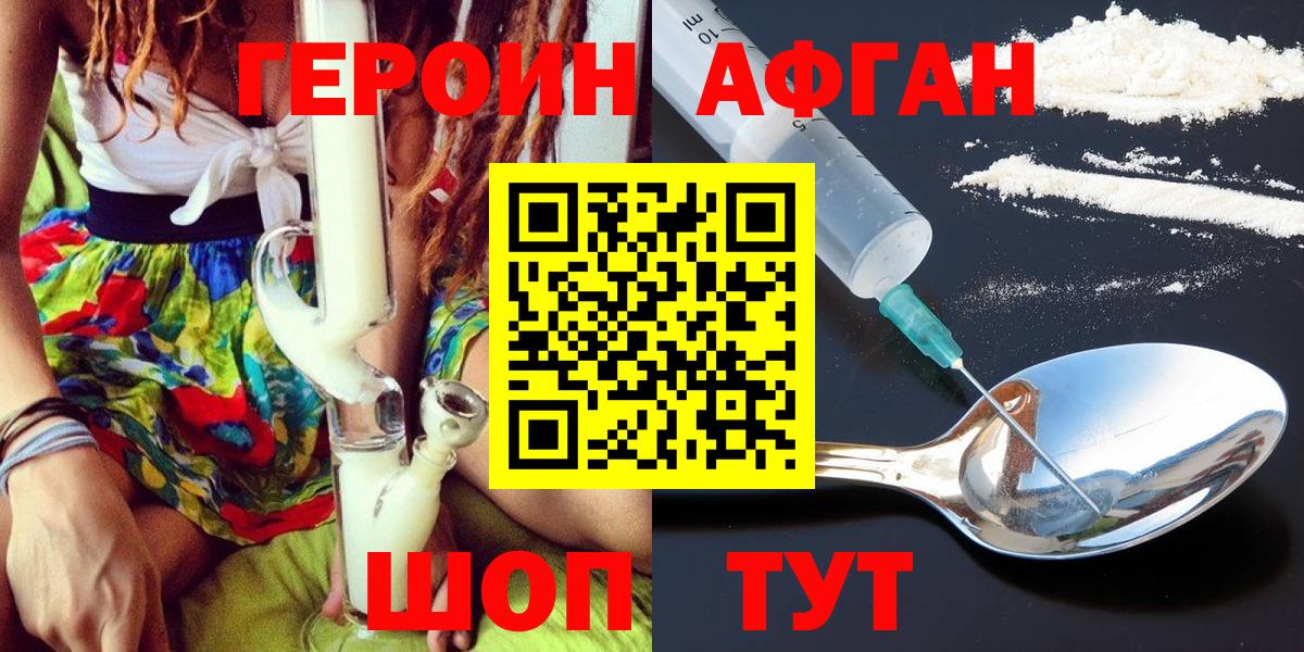 ГЕРОИН Афган Северск