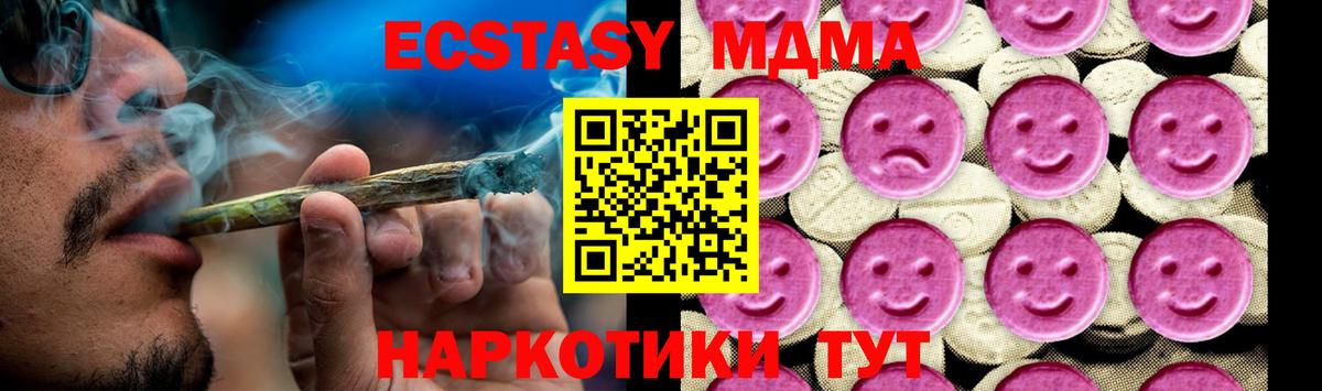 Северск  МДМА кристаллы  МДМА  Вход с VPN  МДМА crystal 