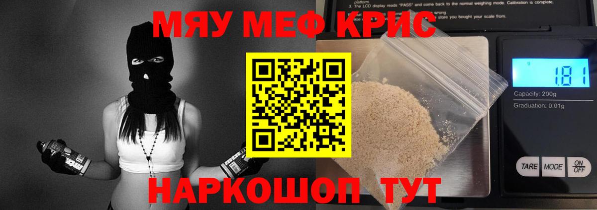Северск  Мефедрон VHQ  Мефедрон  МЯУ-МЯУ кристаллы  Вход с VPN 
