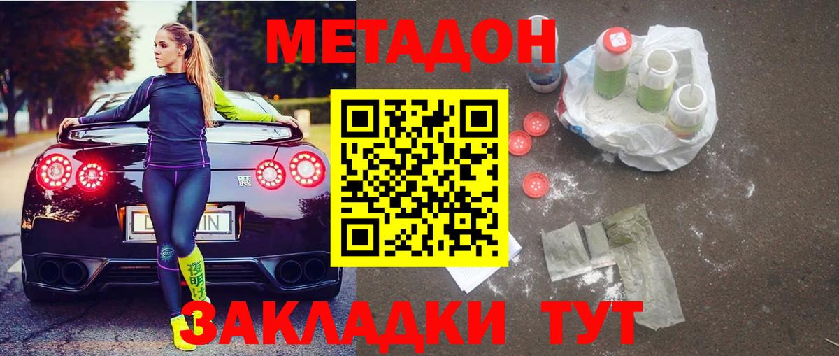 МЕТАДОН кристалл Северск