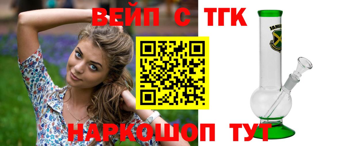 Дистиллят ТГК вейп с тгк Северск